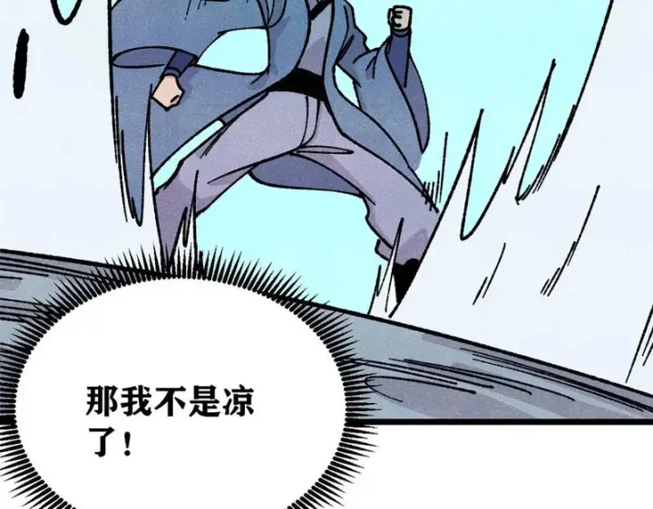 漫画《万古最强宗》465 实话实说第97张图