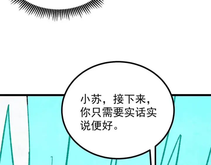 漫画《万古最强宗》465 实话实说第98张图