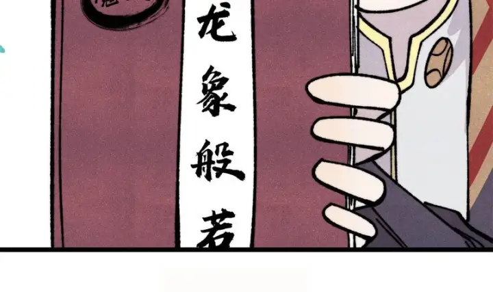 漫画《万古最强宗》466 手是两扇门第100张图