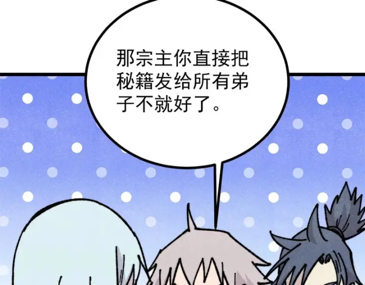 漫画《万古最强宗》466 手是两扇门第101张图