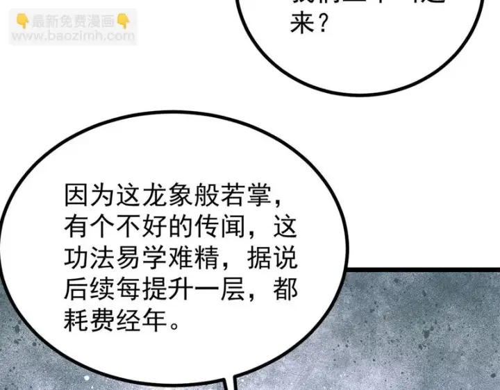 漫画《万古最强宗》466 手是两扇门第104张图