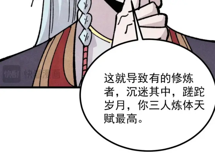 漫画《万古最强宗》466 手是两扇门第107张图