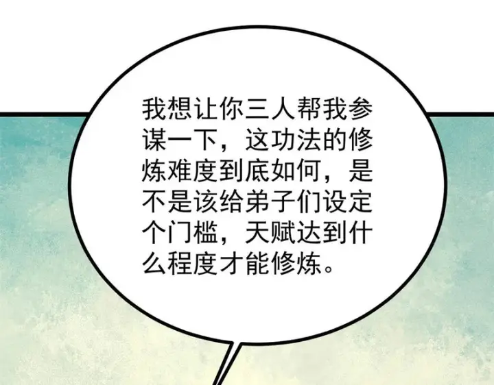 漫画《万古最强宗》466 手是两扇门第109张图
