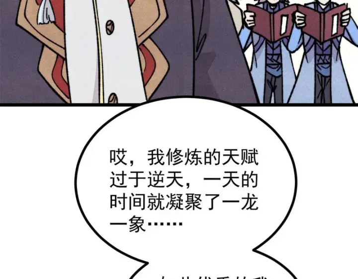 漫画《万古最强宗》466 手是两扇门第112张图