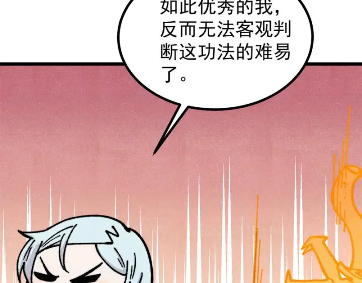 漫画《万古最强宗》466 手是两扇门第113张图