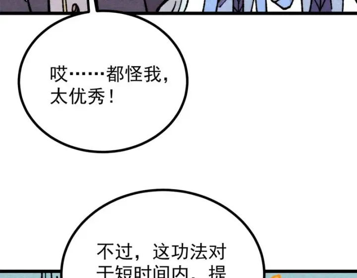 漫画《万古最强宗》466 手是两扇门第116张图