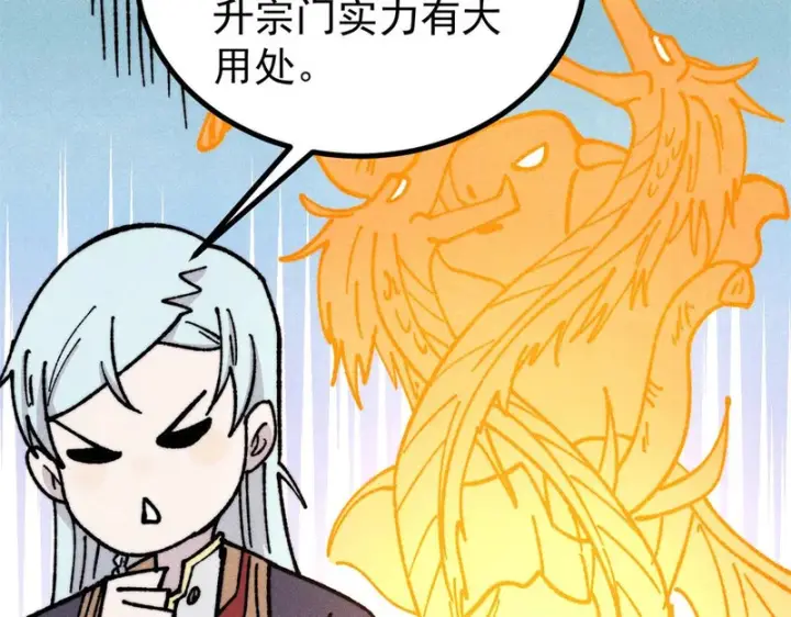漫画《万古最强宗》466 手是两扇门第118张图