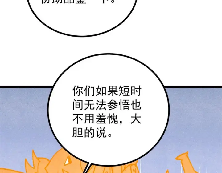 漫画《万古最强宗》466 手是两扇门第121张图