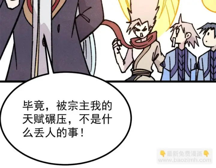 漫画《万古最强宗》466 手是两扇门第124张图