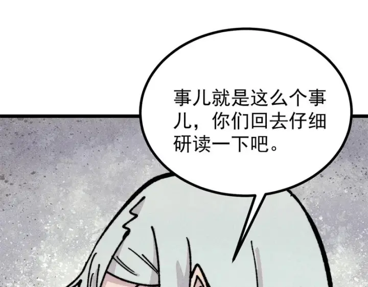 漫画《万古最强宗》466 手是两扇门第125张图
