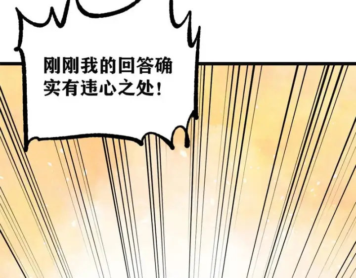 漫画《万古最强宗》466 手是两扇门第13张图