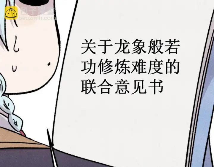 漫画《万古最强宗》466 手是两扇门第131张图
