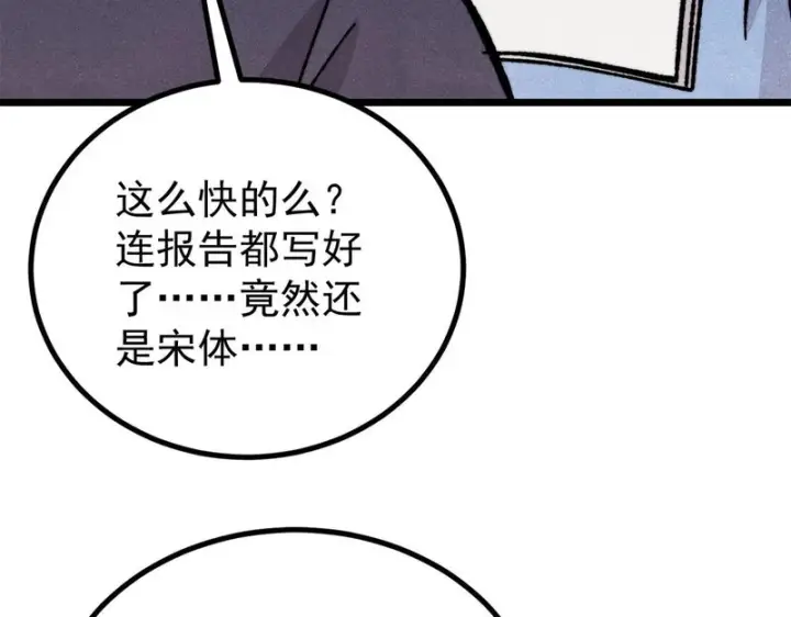 漫画《万古最强宗》466 手是两扇门第133张图