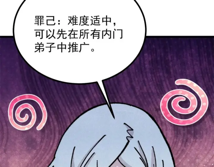 漫画《万古最强宗》466 手是两扇门第134张图