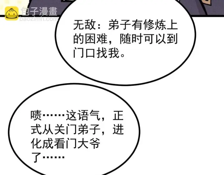 漫画《万古最强宗》466 手是两扇门第137张图