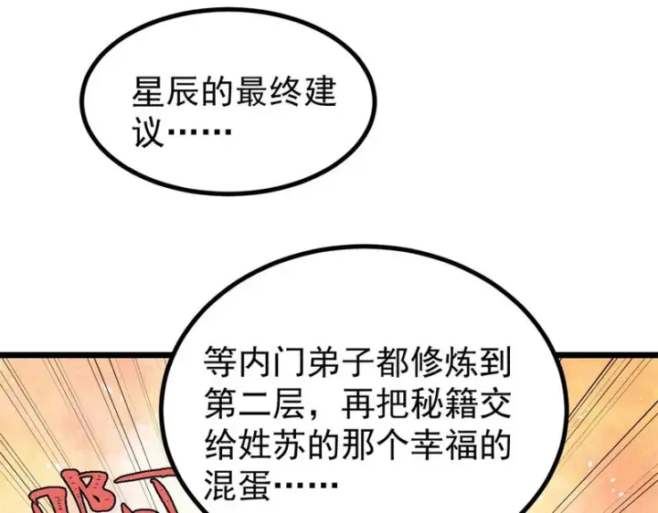 漫画《万古最强宗》466 手是两扇门第139张图