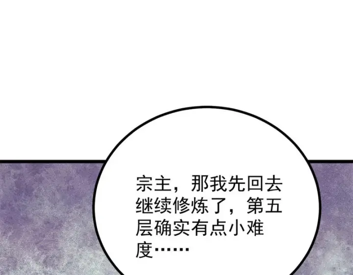 漫画《万古最强宗》466 手是两扇门第142张图