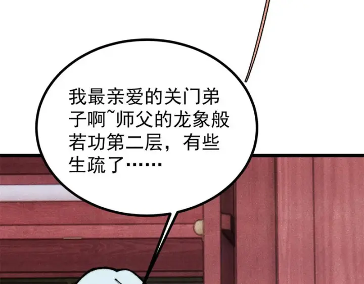 漫画《万古最强宗》466 手是两扇门第155张图