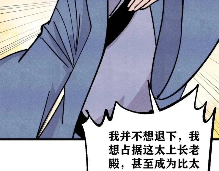 漫画《万古最强宗》466 手是两扇门第16张图