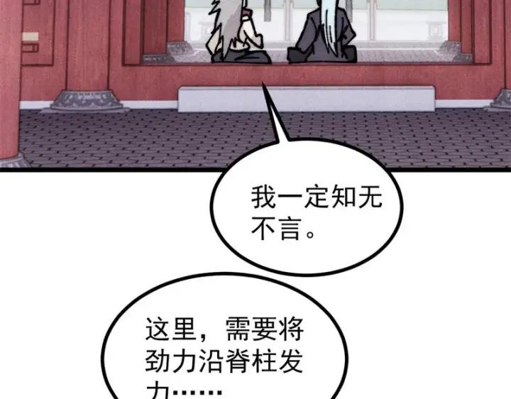 漫画《万古最强宗》466 手是两扇门第163张图