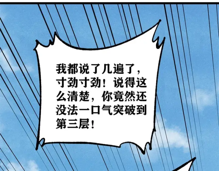 漫画《万古最强宗》466 手是两扇门第166张图