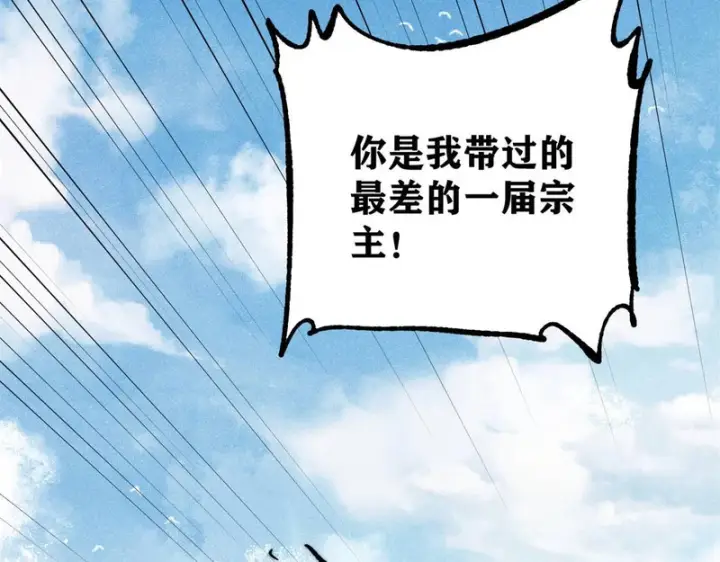 漫画《万古最强宗》466 手是两扇门第167张图