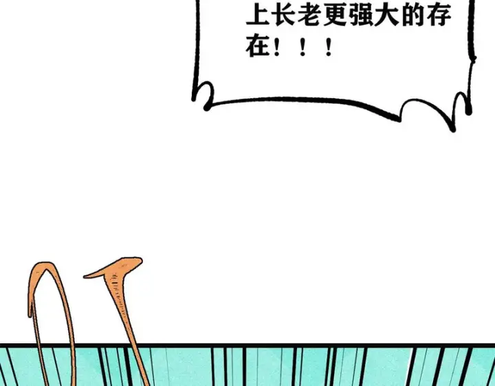 漫画《万古最强宗》466 手是两扇门第17张图