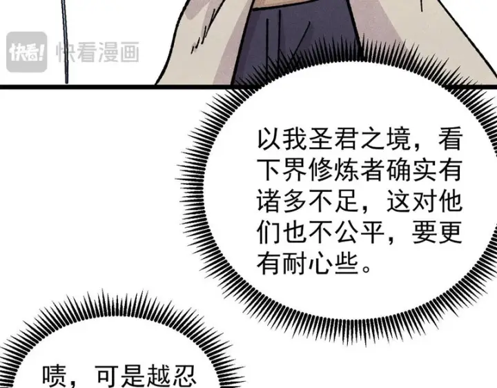 漫画《万古最强宗》466 手是两扇门第175张图