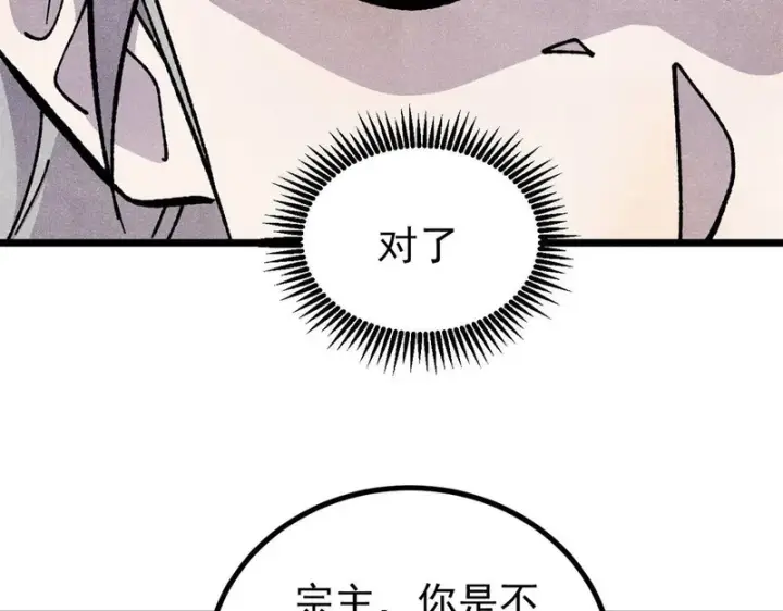 漫画《万古最强宗》466 手是两扇门第178张图