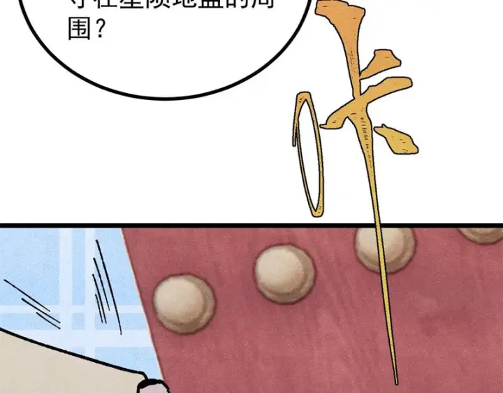 漫画《万古最强宗》466 手是两扇门第182张图