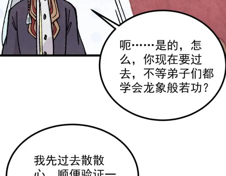 漫画《万古最强宗》466 手是两扇门第185张图