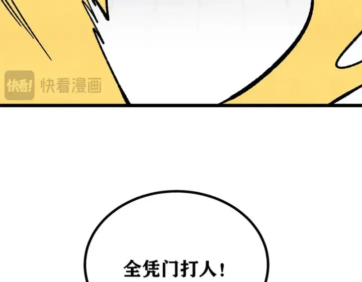 漫画《万古最强宗》466 手是两扇门第193张图