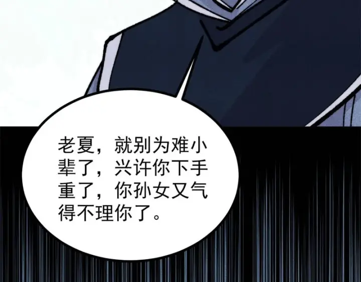 漫画《万古最强宗》466 手是两扇门第26张图