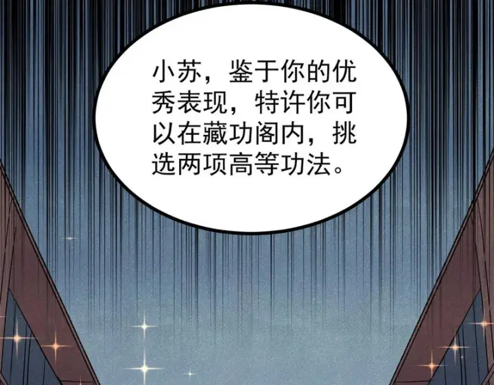 漫画《万古最强宗》466 手是两扇门第28张图