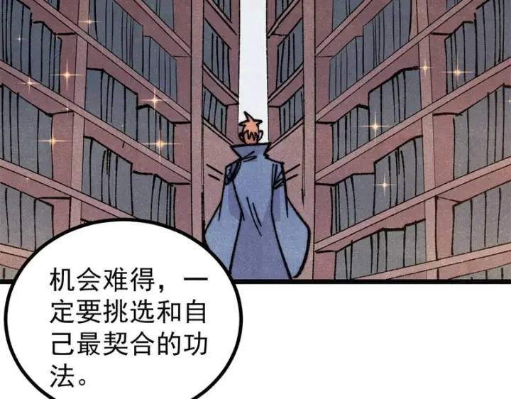 漫画《万古最强宗》466 手是两扇门第31张图