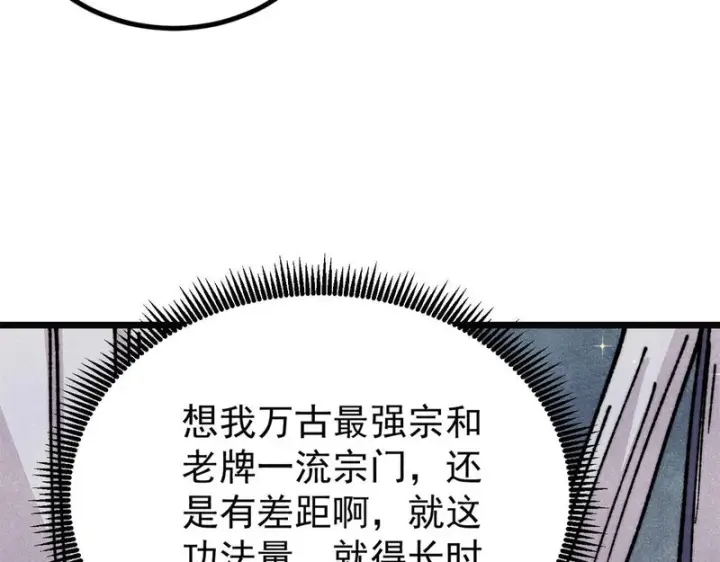 漫画《万古最强宗》466 手是两扇门第32张图