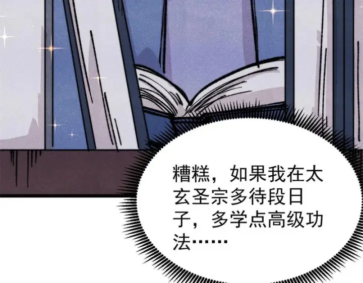 漫画《万古最强宗》466 手是两扇门第35张图