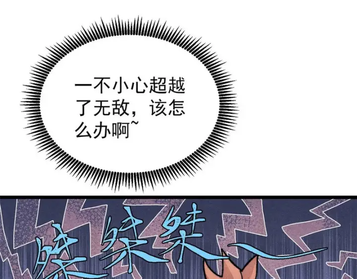 漫画《万古最强宗》466 手是两扇门第37张图