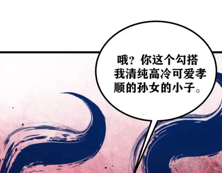 漫画《万古最强宗》466 手是两扇门第4张图