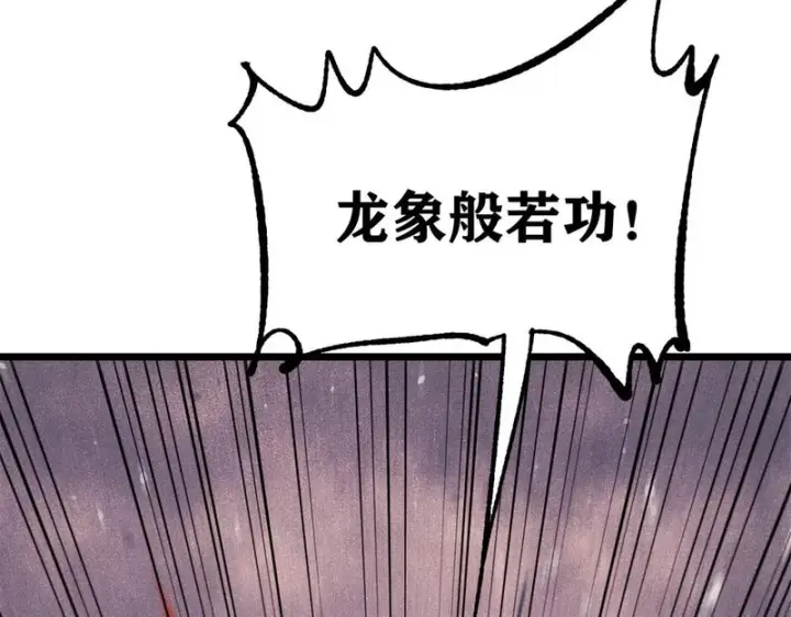 漫画《万古最强宗》466 手是两扇门第62张图