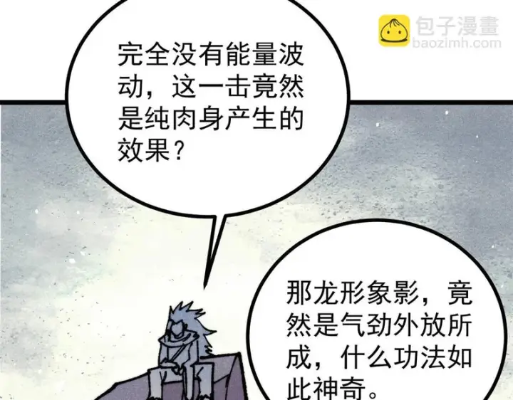 漫画《万古最强宗》466 手是两扇门第82张图