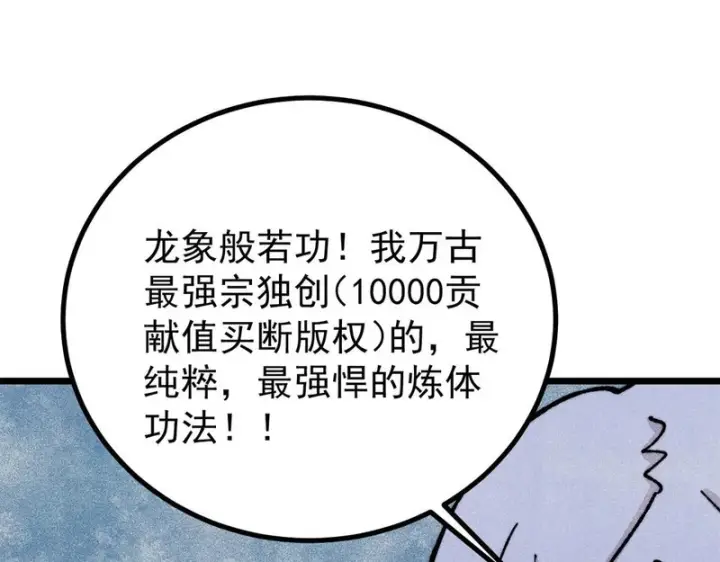 漫画《万古最强宗》466 手是两扇门第86张图