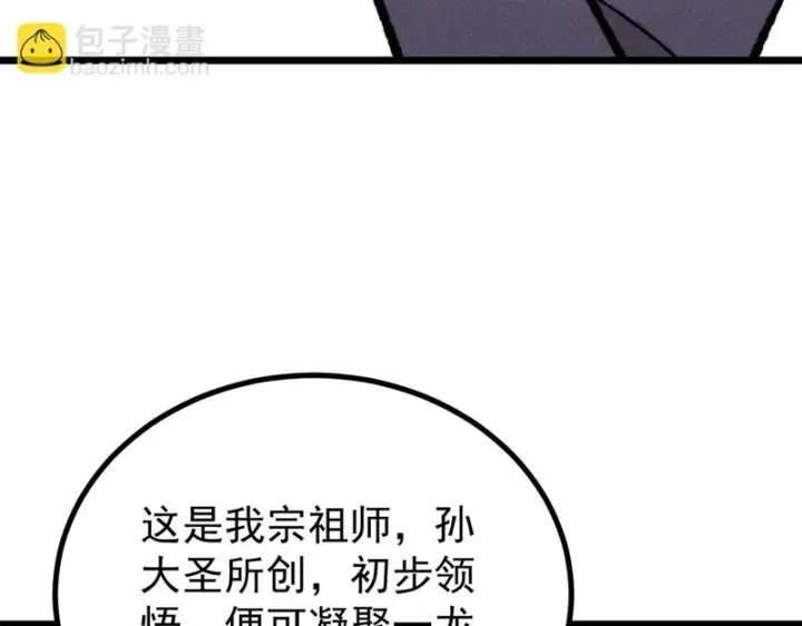 漫画《万古最强宗》466 手是两扇门第91张图