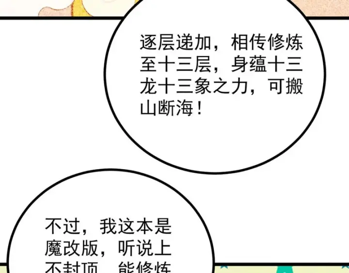 漫画《万古最强宗》466 手是两扇门第97张图