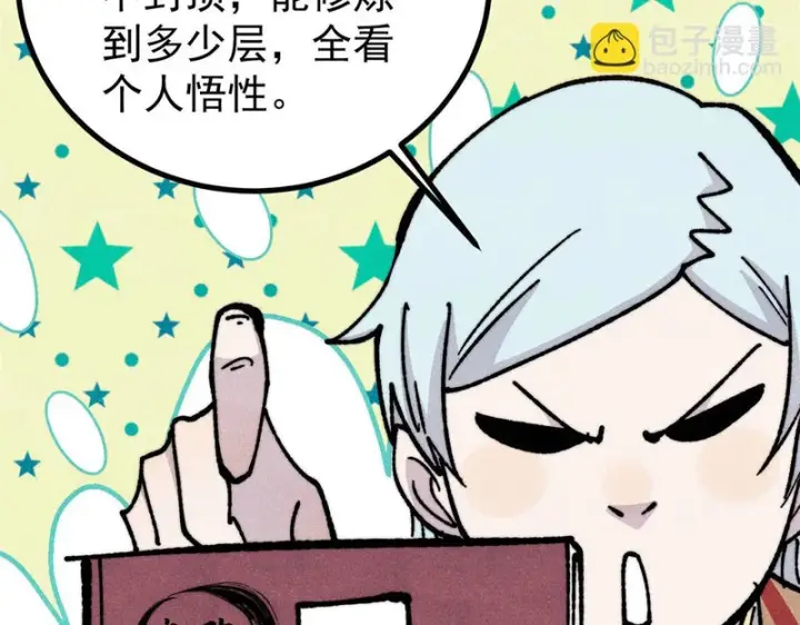 漫画《万古最强宗》466 手是两扇门第98张图