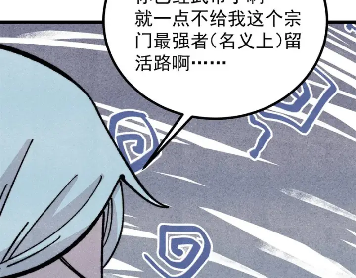漫画《万古最强宗》467 概念神的余温第10张图