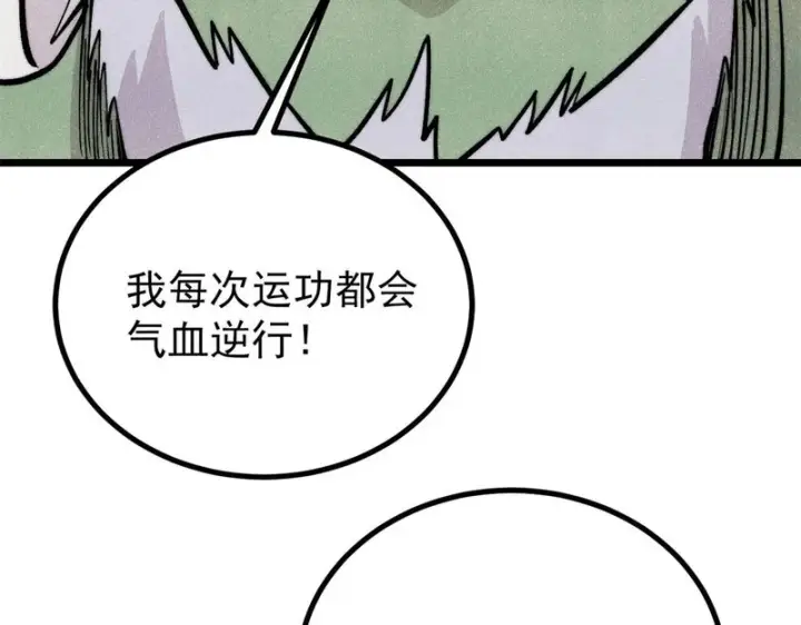 漫画《万古最强宗》467 概念神的余温第101张图