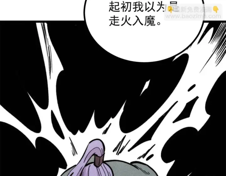 漫画《万古最强宗》467 概念神的余温第102张图