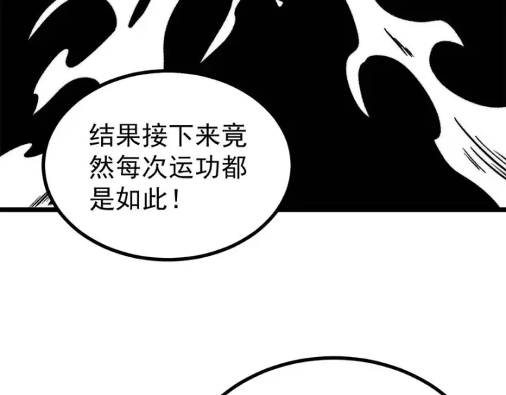 漫画《万古最强宗》467 概念神的余温第104张图