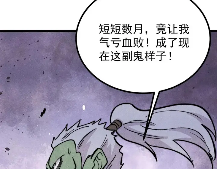 漫画《万古最强宗》467 概念神的余温第105张图